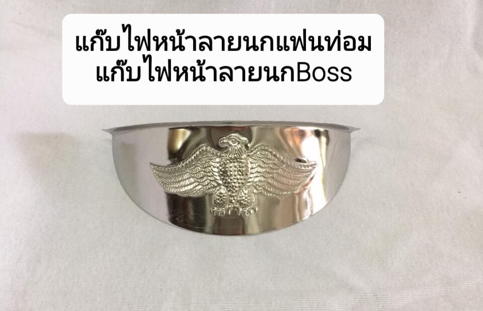 แก๊ปไฟหน้าHonda Phantom kawasaki Boss175 ราคา 200 บาท*ส่งฟรี