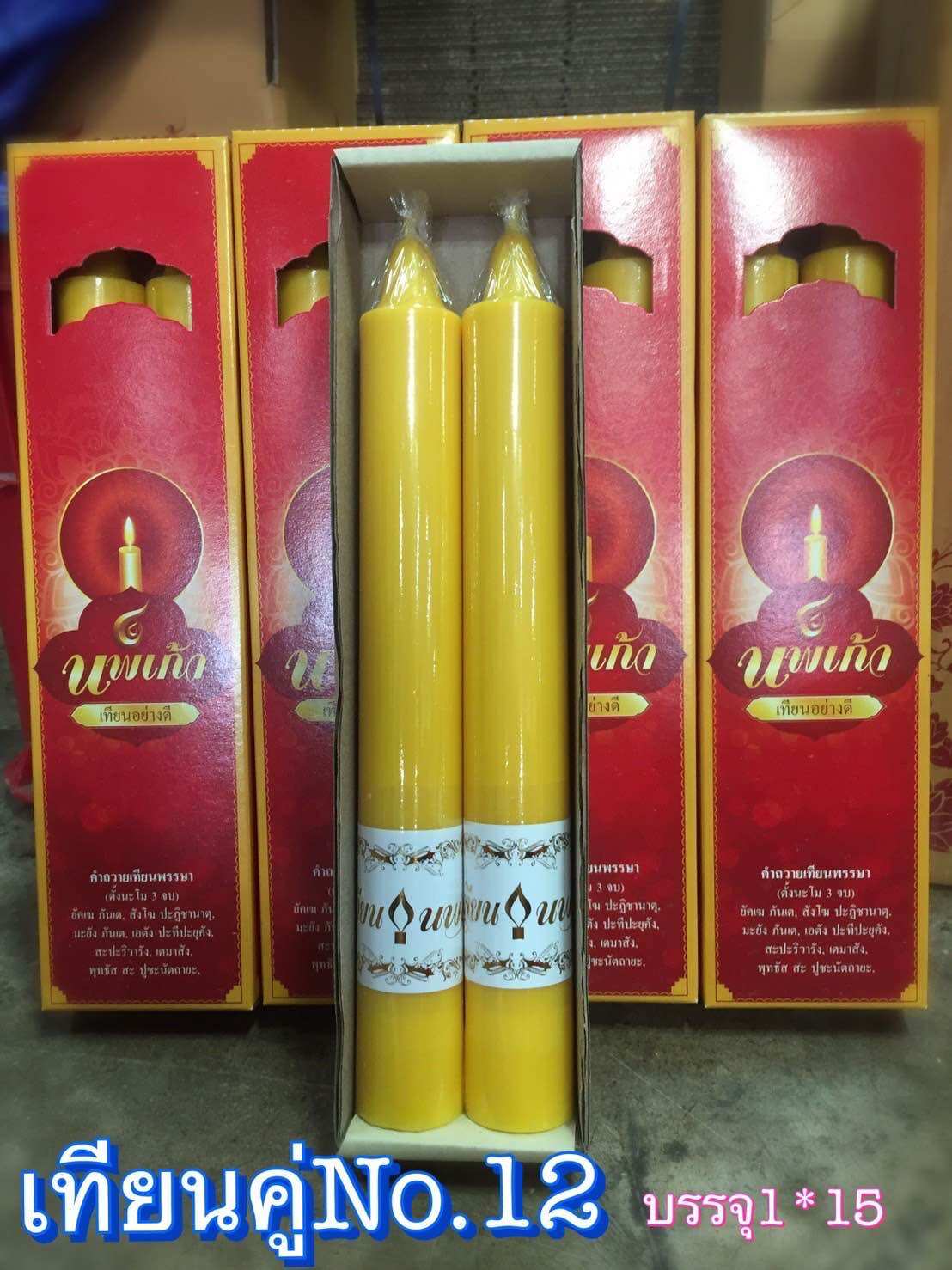 เทียนพรรษาเบอร์12 เทียนไห้วพระอย่างดี จุดแล้วไม่มีน้ำตาเทียน ขนาดกว้าง4cm ยาว 31cm น้ำหนัก600กรัม ราคา 110 บาท*ส่งฟรี