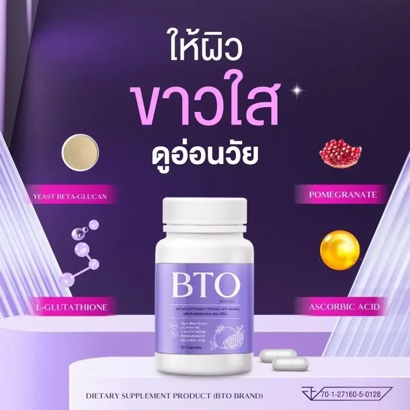 ภาพสินค้าส่งฟรี  ของแท้จ้า 1 แถม 1 BTO กลูต้าบีทีโอ Gluta ผิวกระจ่างใส ดูอ่อนวัย ยับยั้งการสร้างเม็ดสีผิวดำ พร้อมส่งจ้า จากร้าน NalanRich_ บน Lazada ภาพที่ 4