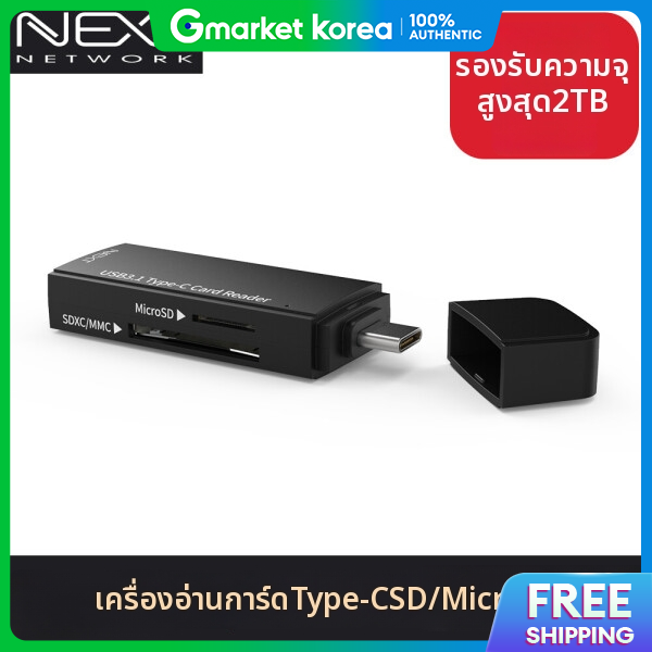 NextU | Next-9719Tc-Otg/Usb-C 3.1 Stick-Type Portable Card Reader ราคา 335 บาท*ส่งฟรี