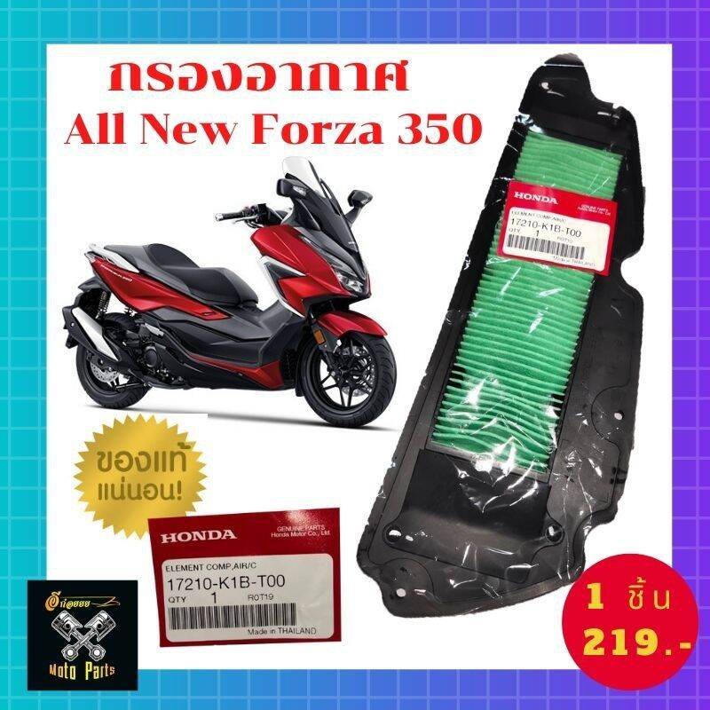 กรองอากาศ Honda AllNew Forza 350