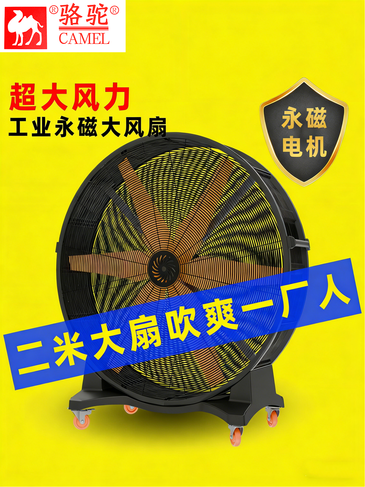 รูปสินค้า CAMEL | Industrial Strong Power Permanent Magnet Electric Floor Fan