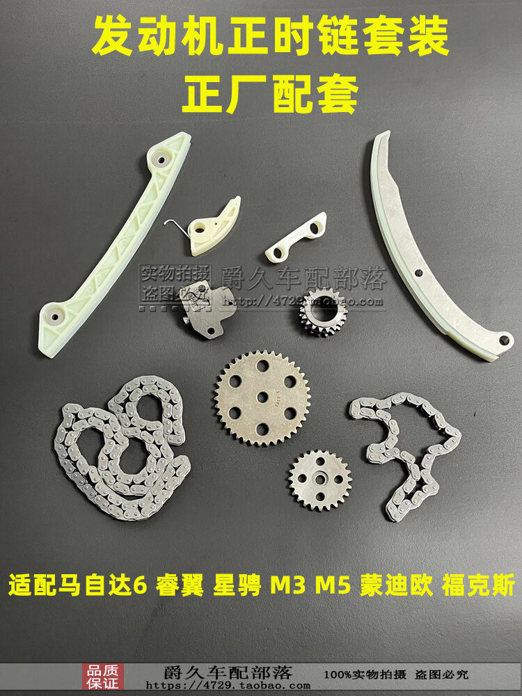 Mazda 6 Star Excitement M3 Ruiyi M5 Montego Victory M6 Fox CX7 Timing Chain Set Zinc Alloy Material L32512006 Manhaishi ราคา 2,317 บาท*ส่งฟรี