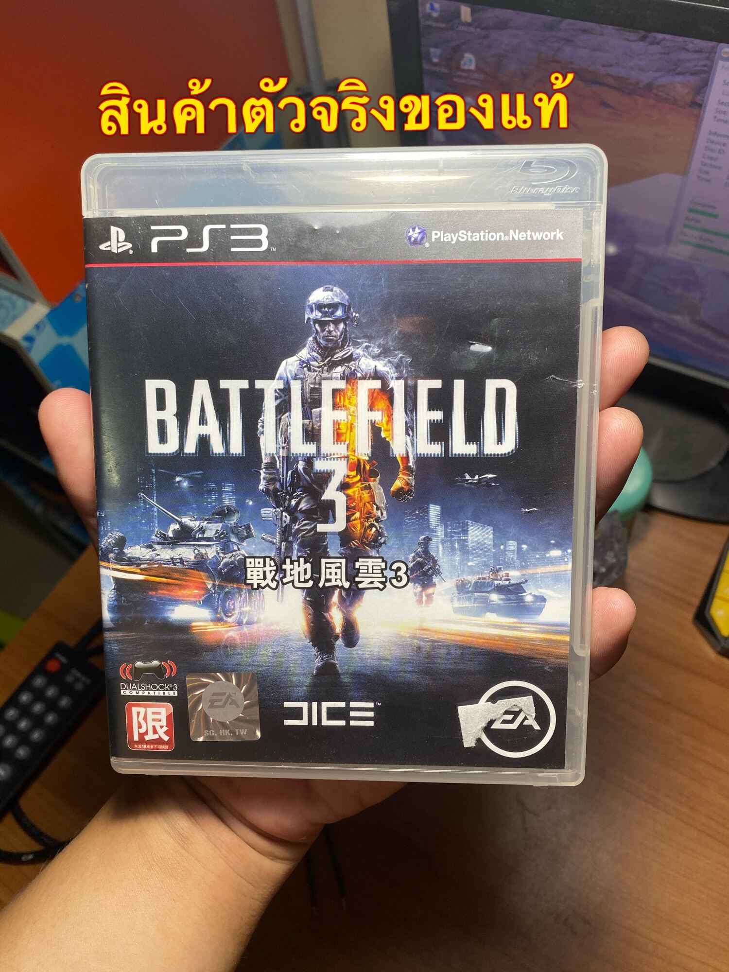 แผ่นแท้ แผ่นเกมส์ battlefield 3 Ps3