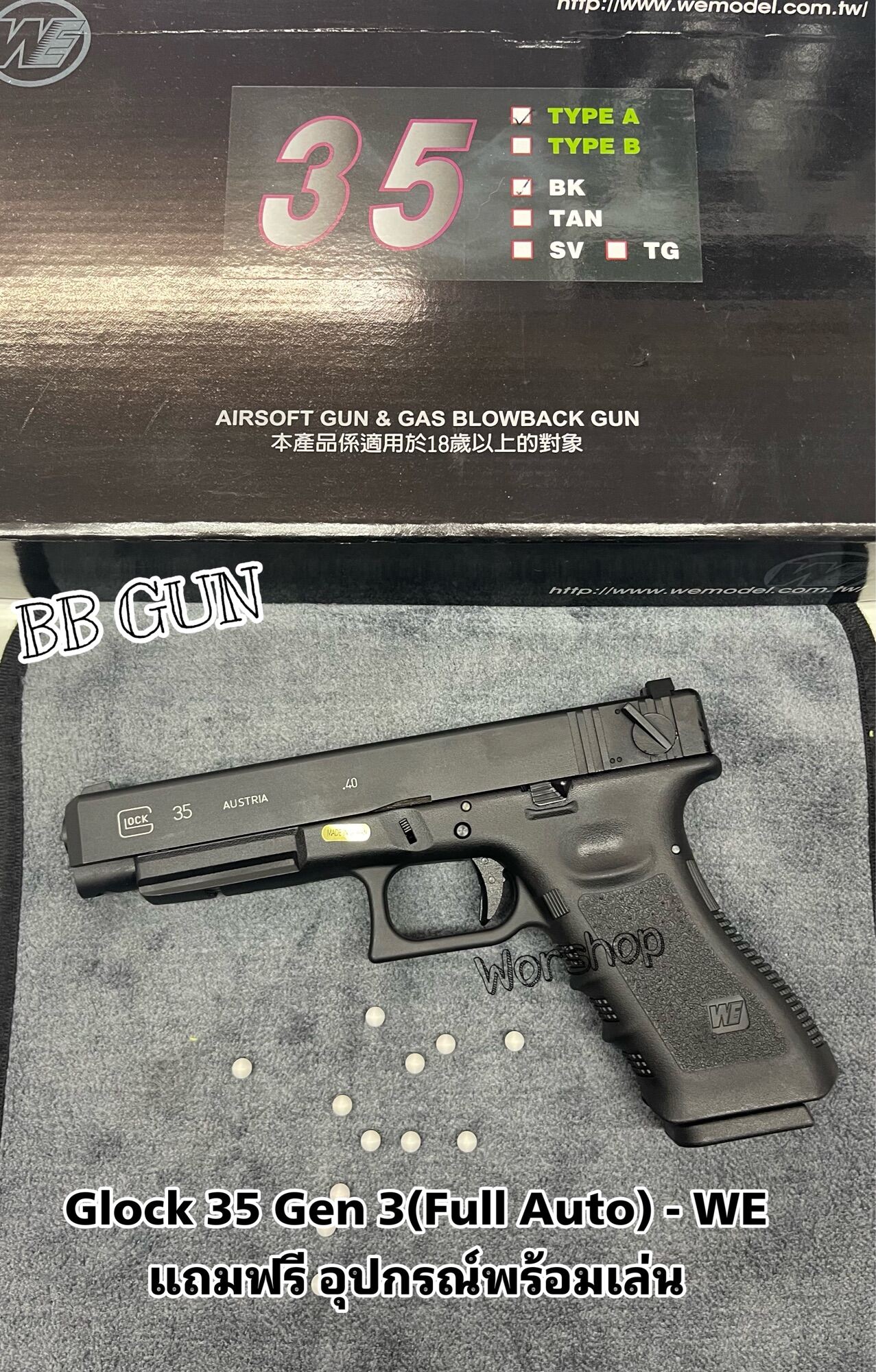 ปืนบีบีกัน รุ่น WE Glock 35 Full Auto แถมฟรี อุปกรณ์พร้อมเล่น มือ1
