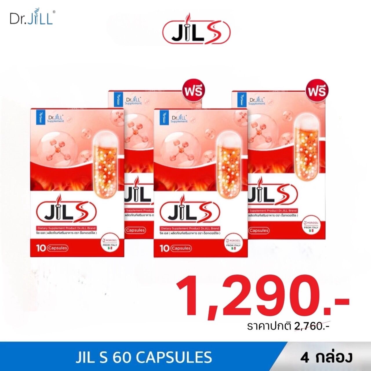 [2แถม2] ใหม่ JILS อาหารเสริม Dr.JiLL วิตามินเสริมการเผาผลาญ 4 กล่อง 40 แคปซูล