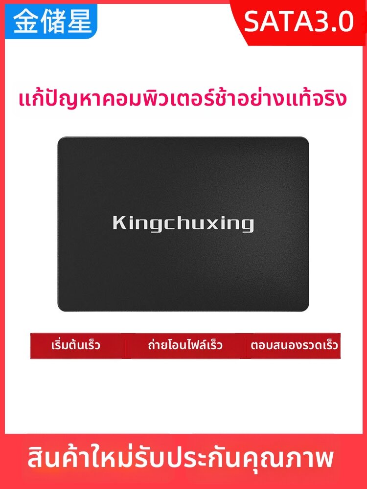 Kingchuxing | Solid State Drive SSD 2.5 Inch ราคา 1,871 บาท*ส่งฟรี