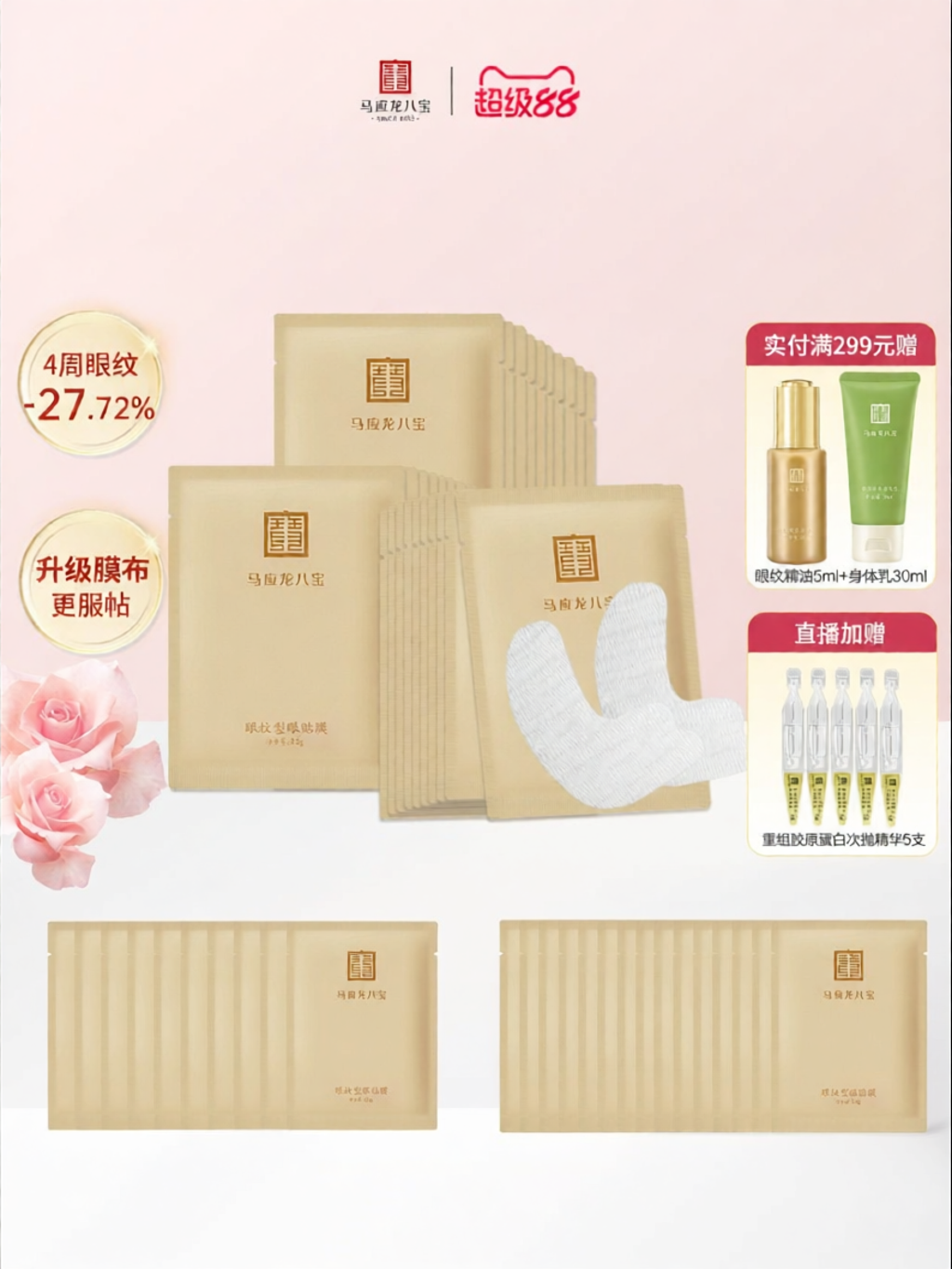 ผลิตภัณฑ์ความงามและการดูแลผิว Mabo’s | Eye Mask Anti-Wrinkle and Hydrating