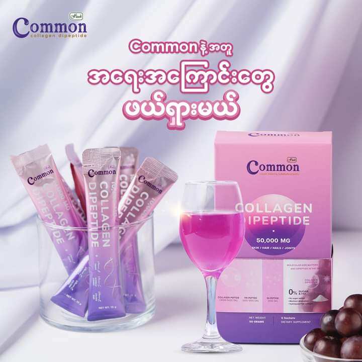 COMMON COLLAGEN COMMON ေကာ္လဂ်င္ 1 ဖာ 14ထုပ္ပါ | Lazada.co.th