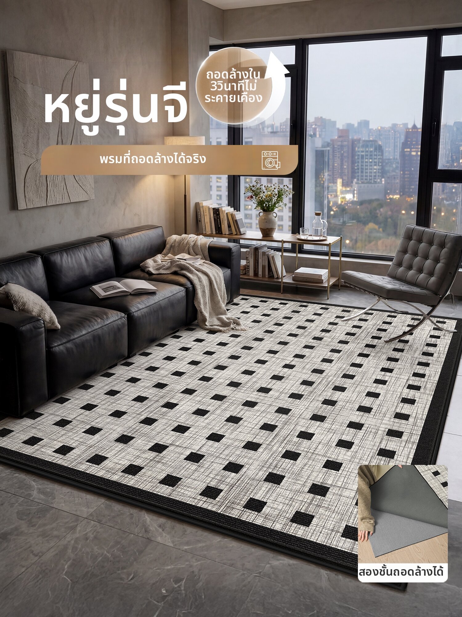 XINGLIANXIN | Detachable Washable Luxury Easy Care No Washing Required Machine Washable Double Layer Carpet ราคา 6,787 บาท*ส่งฟรี