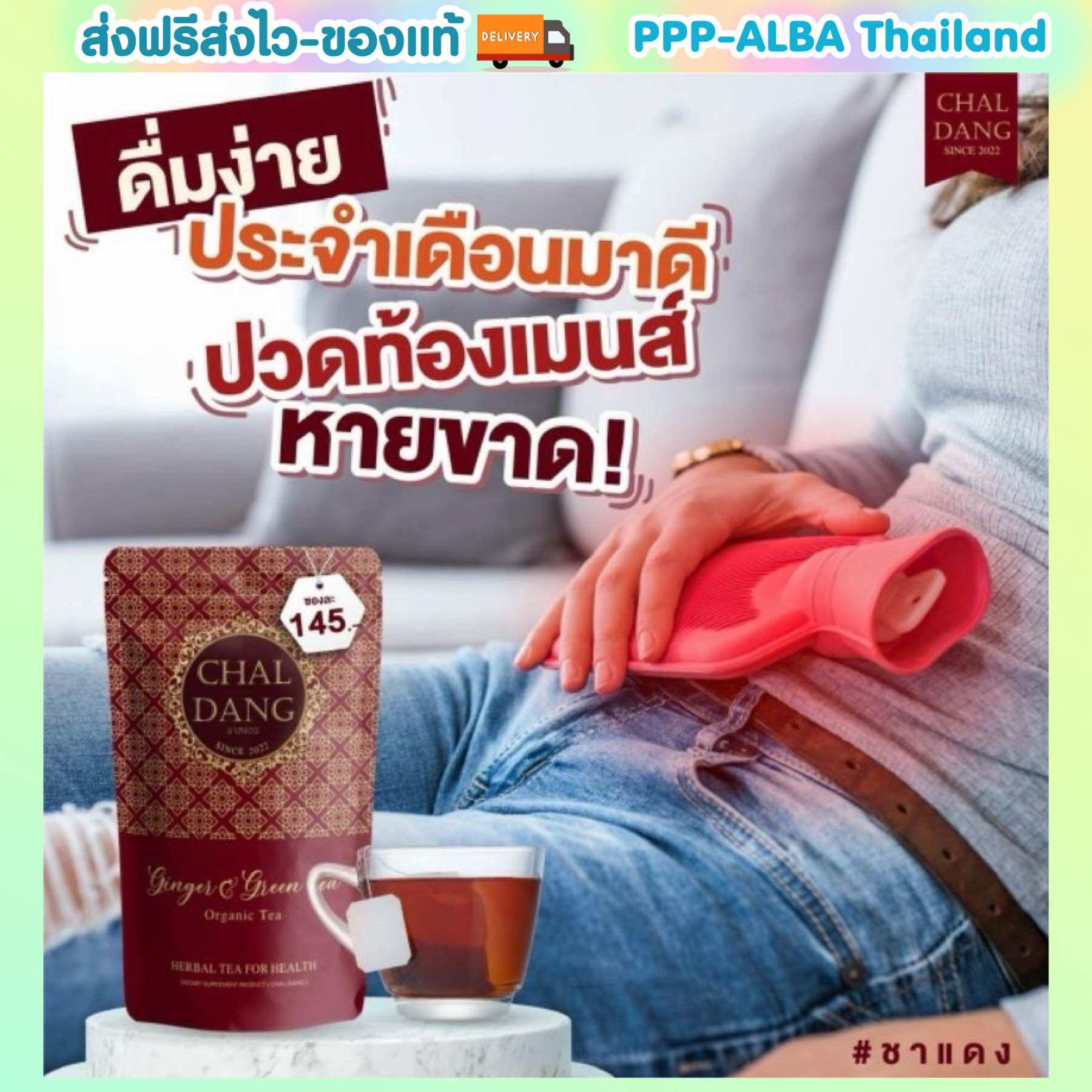 🍷ชาลแดง-เจ้าของรีแบรนด์ เป็นชา SANE แทนแล้วนะคะ ✅ ราคา 191 บาท*ส่งฟรี