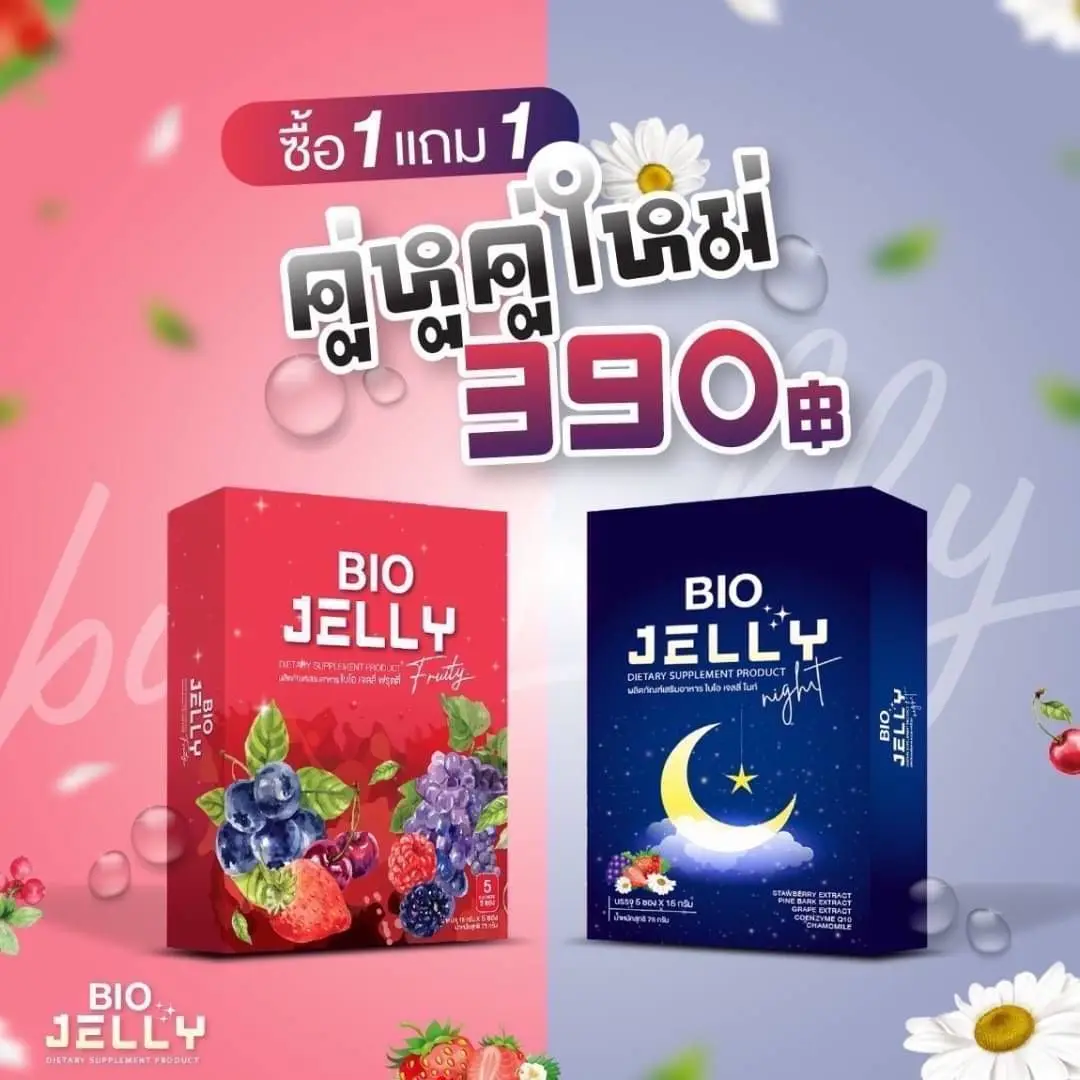 1แถม1 Bio Jelly Fruityแถม Bio Jelly Night