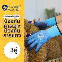 ถุงมือแกะทุเรียน กันหนาม กันน้ำ กันลื่น หนาพิเศษ