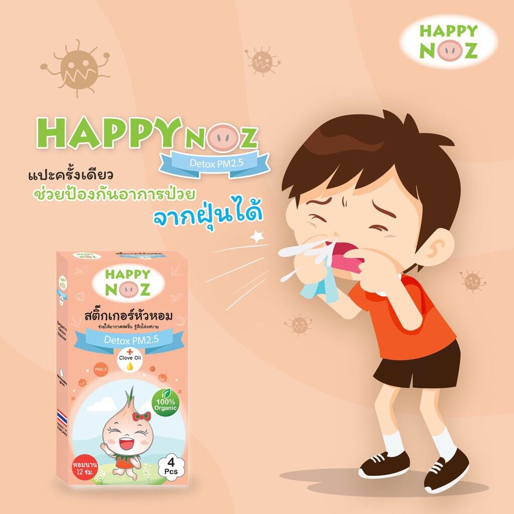 Happy Noz Detox PM2.5 ( กล่องส้ม 1 กล่อง )สติ๊กเกอร์หัวหอม ป้องกันฝุ่น PM 2.5 (1 กล่อง 4 ชิ้น)