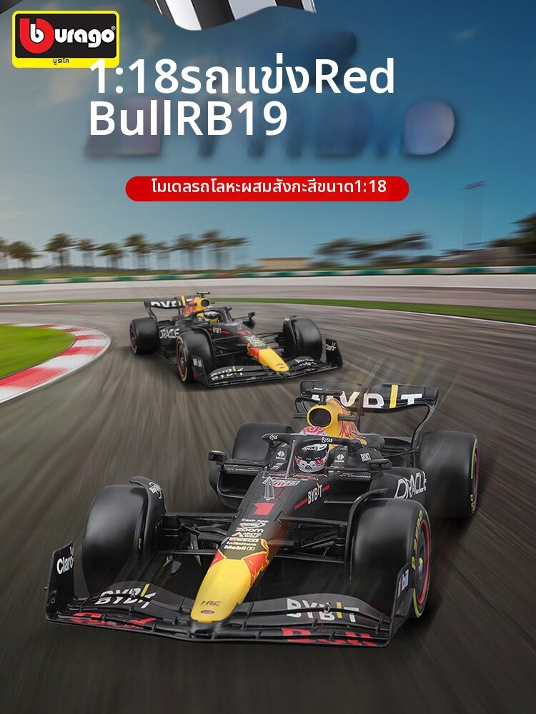 โมเดลฟิกเกอร์ ของสะสม Bburago รถโลหะผสมจำลอง Formula 1:18 ราคา 4,654 บาท*ส่งฟรี