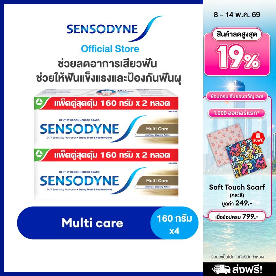 [เลือกสูตรได้] SENSODYNE TOOTHPASTE 160G X 4 24-7 CARE FOR SENSITIVE TEETH เซ็นโซดายน์ ยาสีฟัน 16...