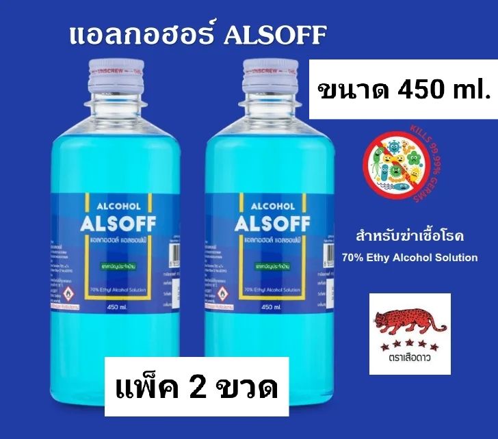ALSOFF-S Alcohol แอลกอฮอล์เข้มข้น 70% แอลซอฟฟ์-เอส ( 2 ขวด )