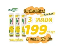 ภาพขนาดย่อของภาพหน้าปกสินค้าMivolis Altapharma วิตามินเม็ดฟู่ มิโวลิส รสส้ม รสมะนาว แพ็ค 3 หลอด หลอดละ 20 เม็ด  2 วิตามินซี จากร้าน Nawakhun_Shop บน Lazada ภาพที่ 2