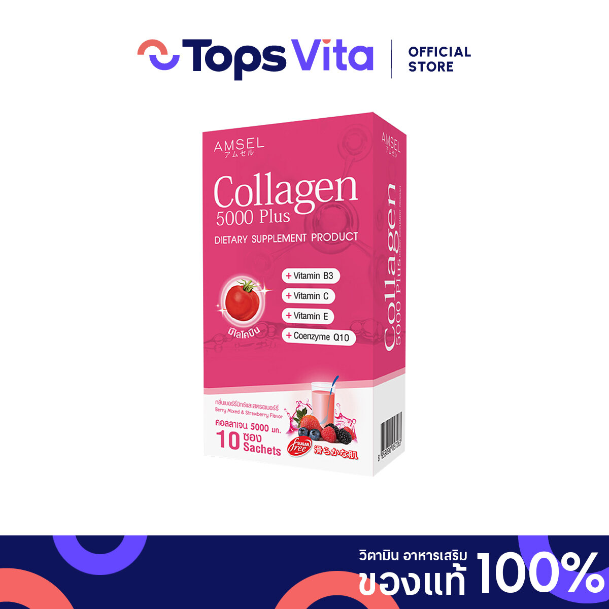 Amsel Collagen 5000 Plus 10 Sachets ราคา 290 บาท*ส่งฟรี