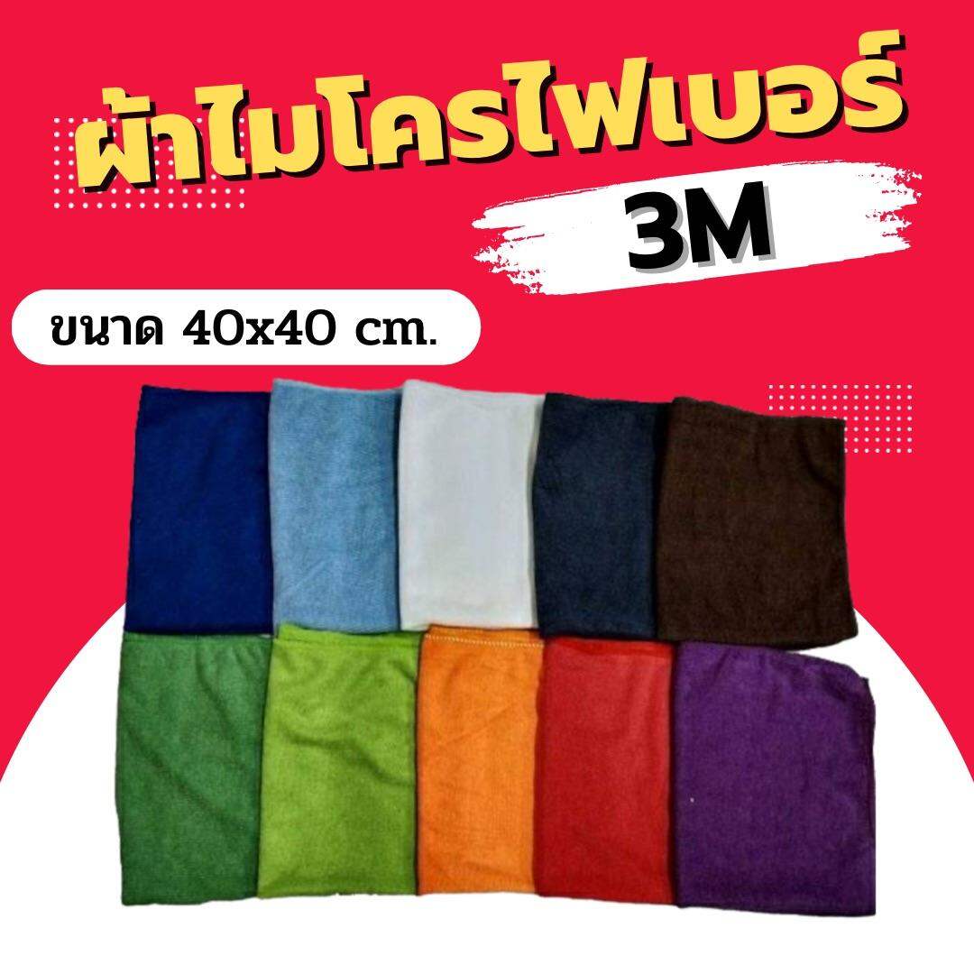 DUPRO ผ้าไมโครไฟเบอร์ เนื้อผ้า 3M ขนาด 40x40 ซม. คละสี (แพค 12 ผืน) ผ้าเช็ดรถ ไมโครไฟเบอร์ ผ้าไมโคร - รูปที่ 1