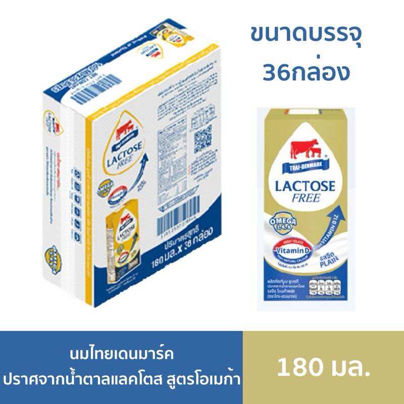 นมไทยเดนมาร์ค แลคโตสฟรี รสจืด โอเมก้าพลัส (180 มล.x 36 กล่อง)หมดอายุ 09/2568 ราคา 636 บาท*ส่งฟรี