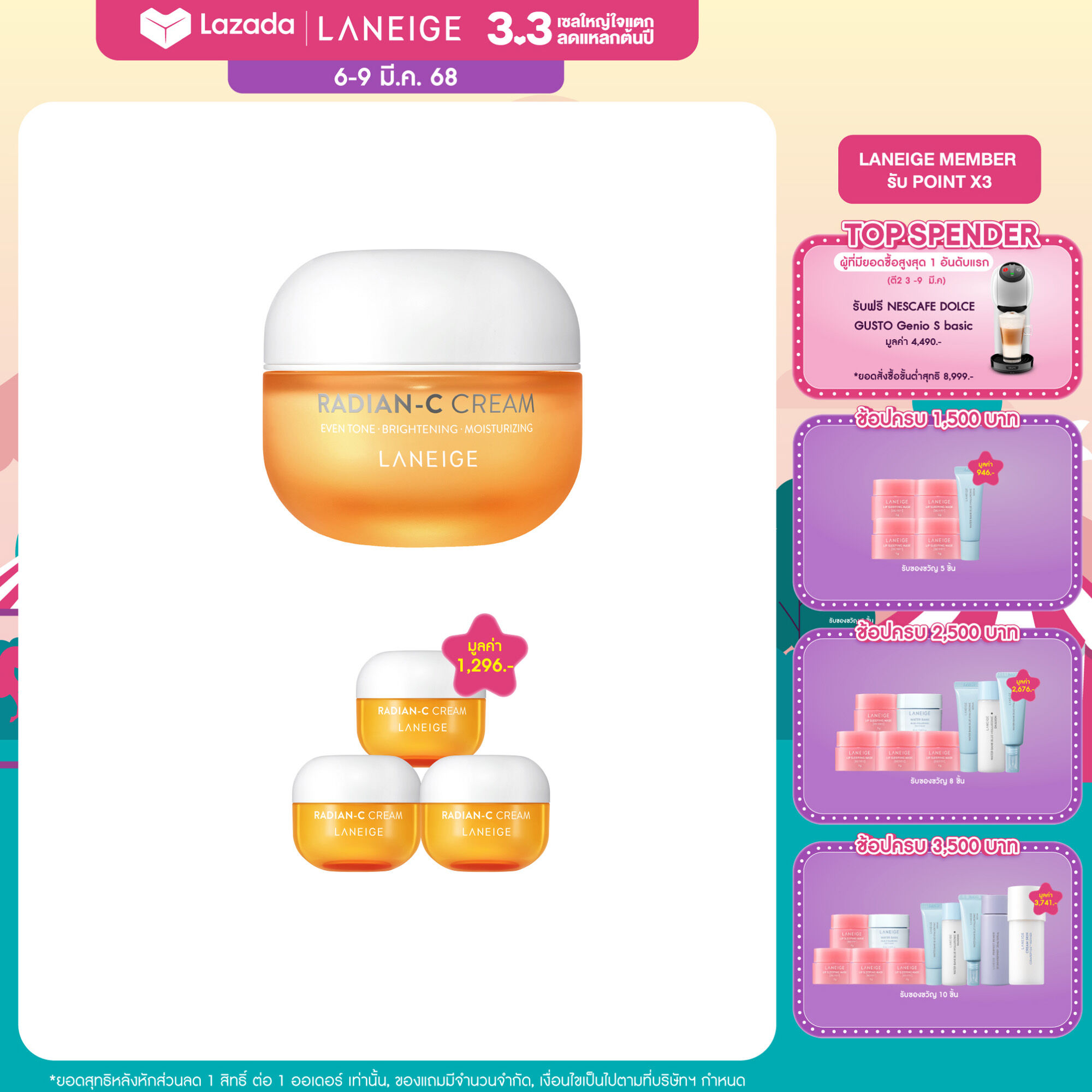 LANEIGE Radian-C Cream 50ml ลาเนจ เรเดียนซี ครีม สกินแคร์วิตามินครีมบำรุงผิวหน้า ลดเลือนจุดด่างดำ ราคา 1,350 บาท*ส่งฟรี