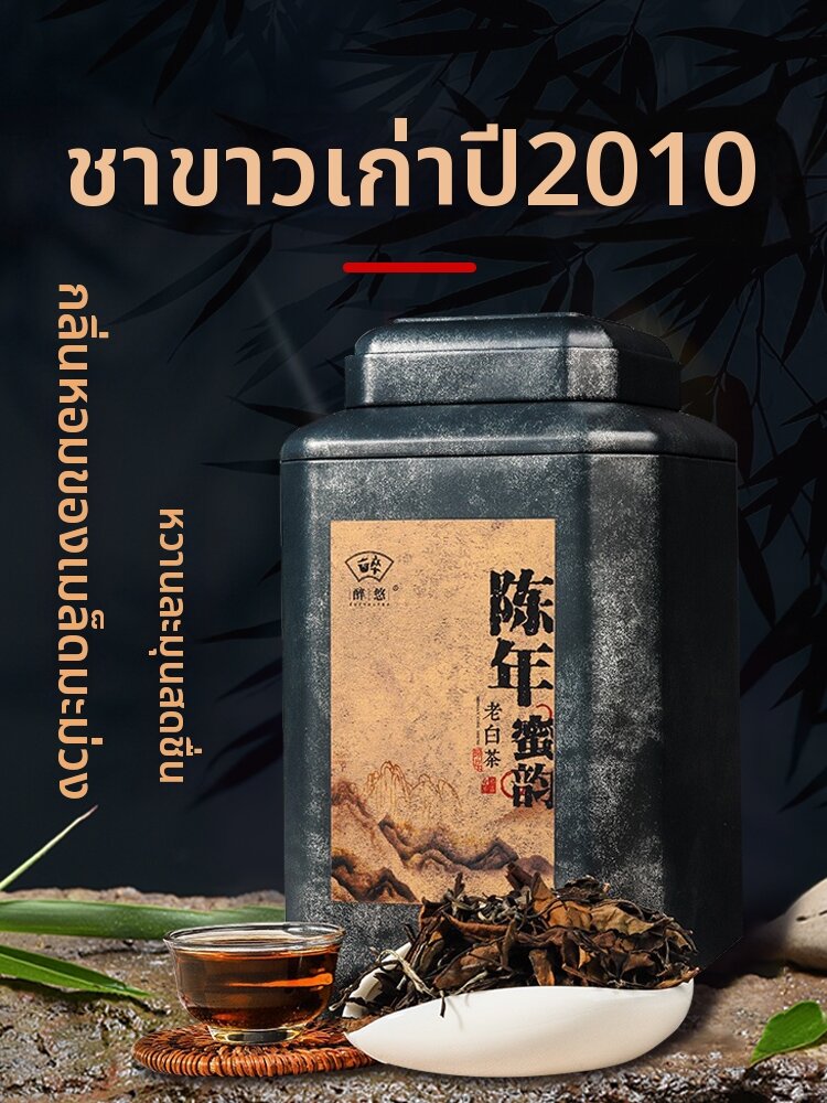 ZUIYOU TEA | Aged Jujube Flavor Shou Mei White Tea 2010 ราคา 5,151 บาท*ส่งฟรี