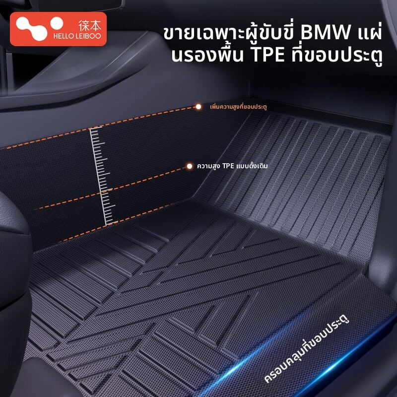 HELLOLEIBOO | TPE Car Floor Mats for BMW ราคา 17,885 บาท*ส่งฟรี