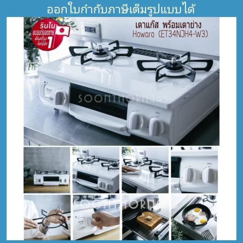Rinnai 2-Burner Gas Stove with Grill Howaro Rtc-5912Sc-Ews with Complete Set of Free Gifts. ราคา 11,900 บาท*ส่งฟรี