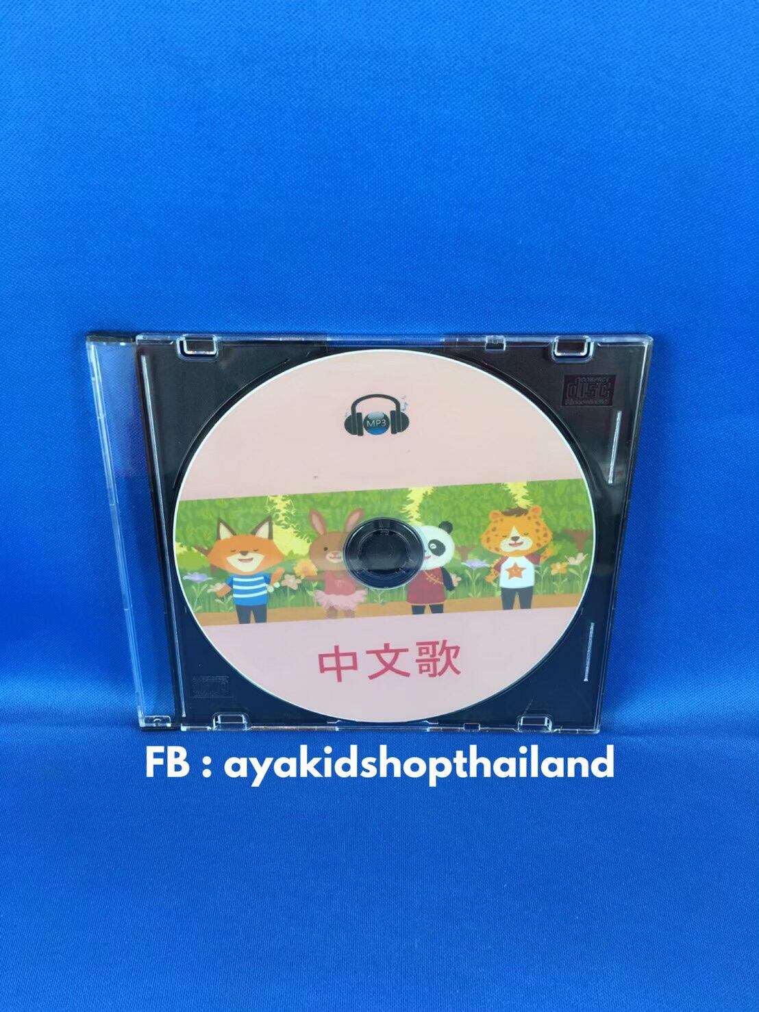 CD MP3 CHINESE KIDS SONG Favorite Nursery Rhymes in Mandarin มีเสียงไม่มีภาพ