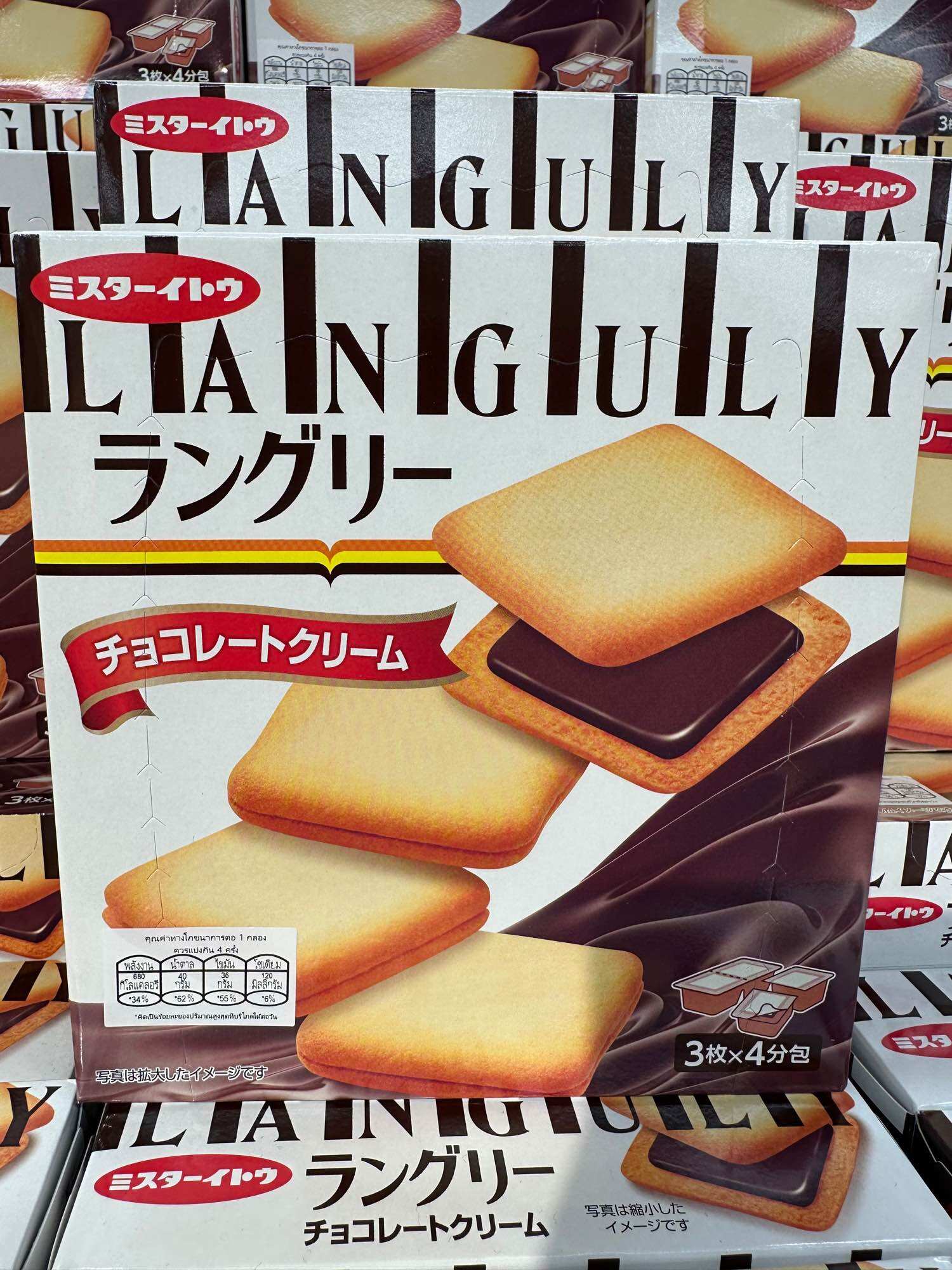 Languly Chocolate Cream Cookie (132 Grams) ราคา 139 บาท*ส่งฟรี