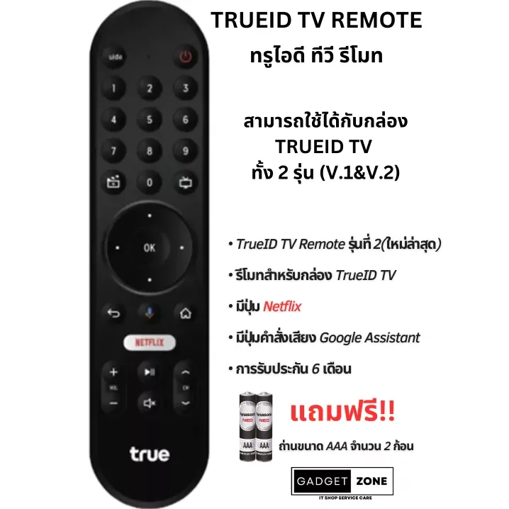 รีโมท ทรูไอดี ทีวี(พร้อมส่ง) Remote True ID TV ของแท้ ประกัน 6เดือน ...