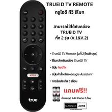ภาพขนาดย่อของสินค้า(พร้อมส่ง) Remote True ID TV รีโมท ทรู ไอดีทีวี รุ่นล่าสุด(ของแท้ จากศูนย์ทรู) มีรับประกัน 6 เดือน