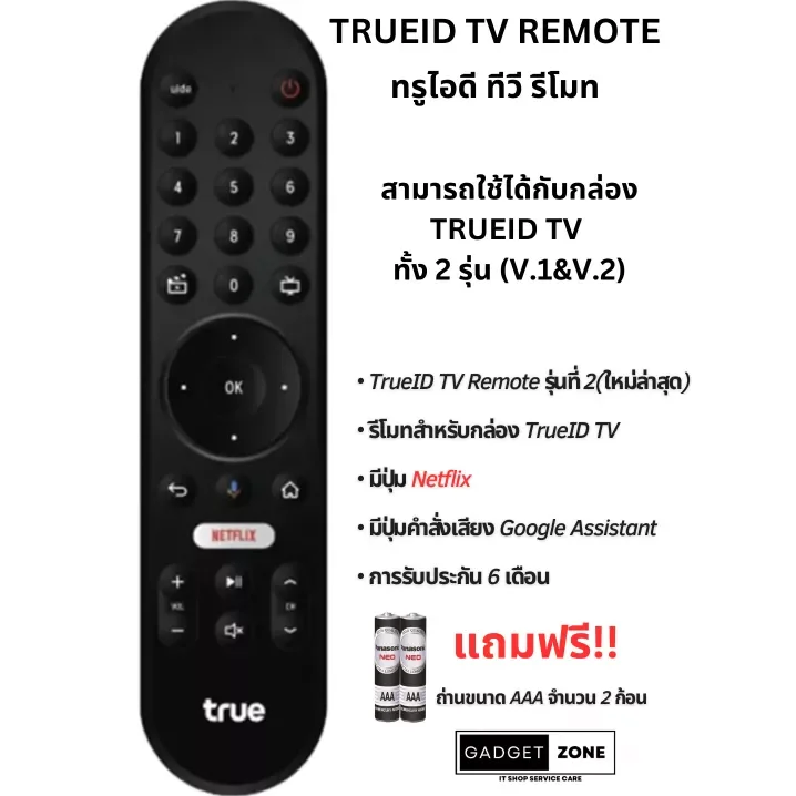 ราคาและรีวิว(พร้อมส่ง) Remote True ID TV รีโมท ทรู ไอดีทีวี รุ่นล่าสุด(ของแท้ จากศูนย์ทรู) มีรับประกัน 6 เดือน