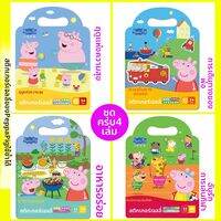Peppa Pig | หนังสือติดสติกเกอร์การ์ตูนสำหรับเด็ก 3-6 ปี