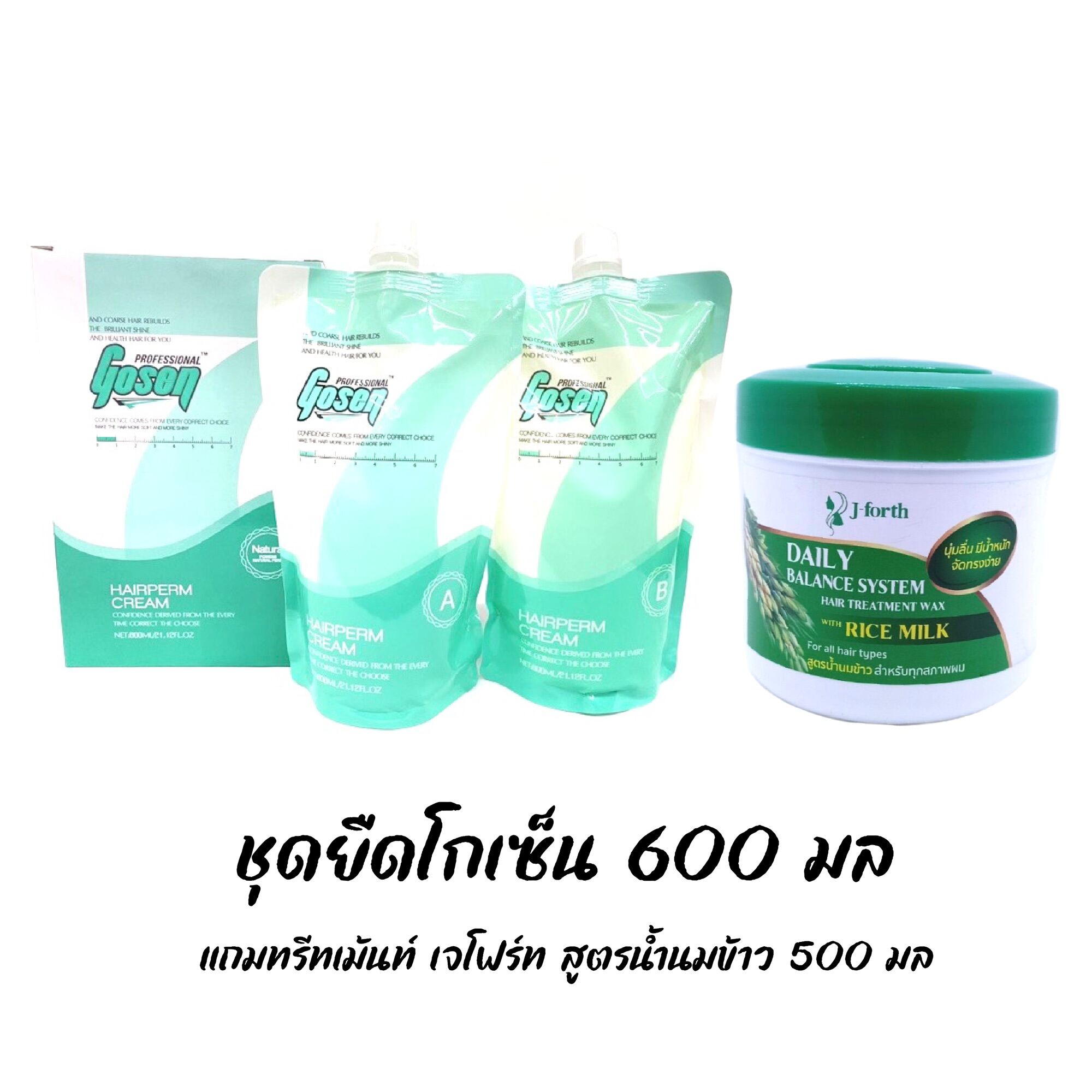 GOSEN HAIR PERM CREAM โกเซ็น แฮร์เพิร์ม ครีม ชุดยืด / ชุดดัด (SET