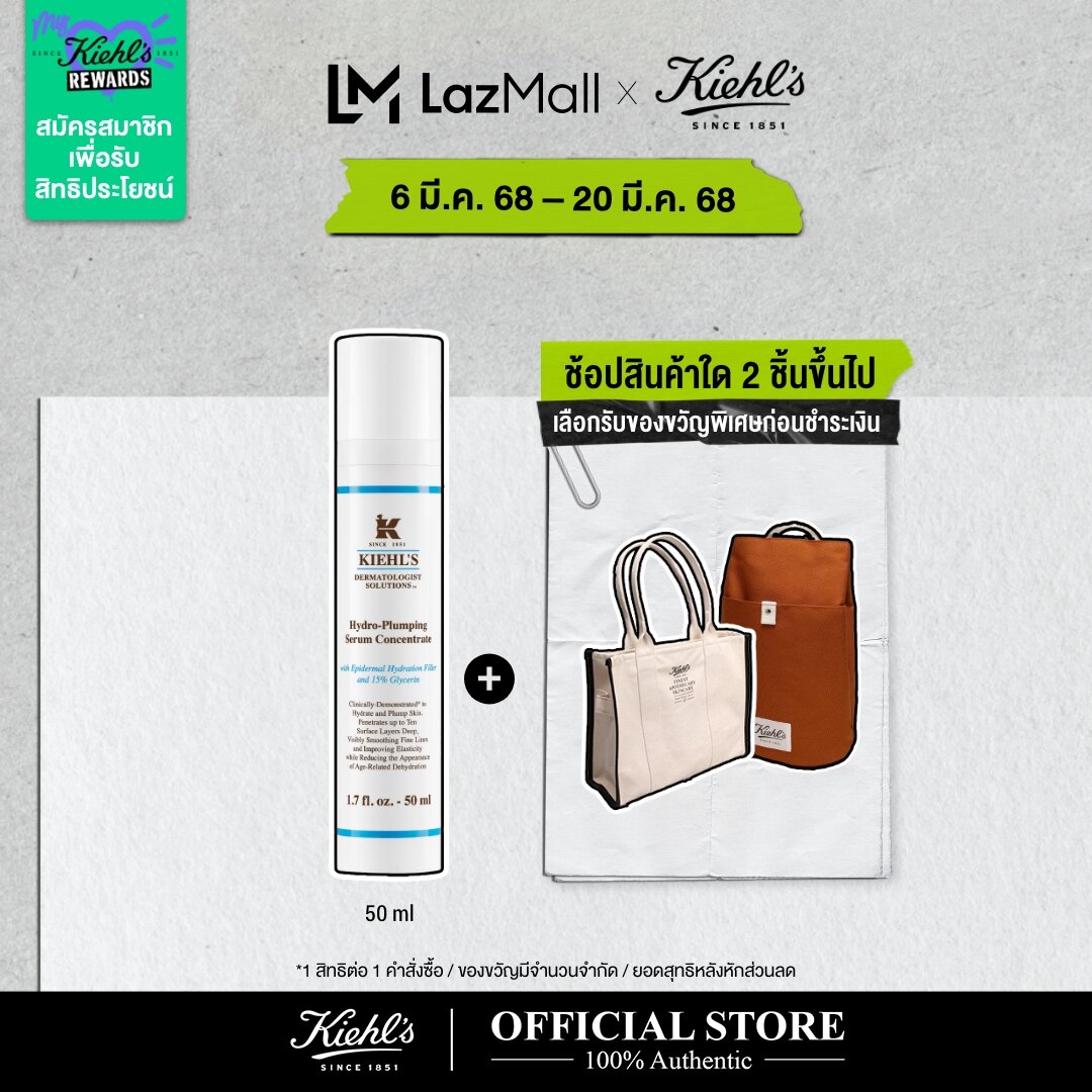 KIEHL'S HYDRO-PLUMPING SERUM CONCENTRATE 50ml คีลส์ คีลส์ ไฮโดร-พลัมพิ่ง เซรั่ม คอนเซนเทรต เซรั่มบำรุงผิวหน้า ราคา 3,290 บาท*ส่งฟรี