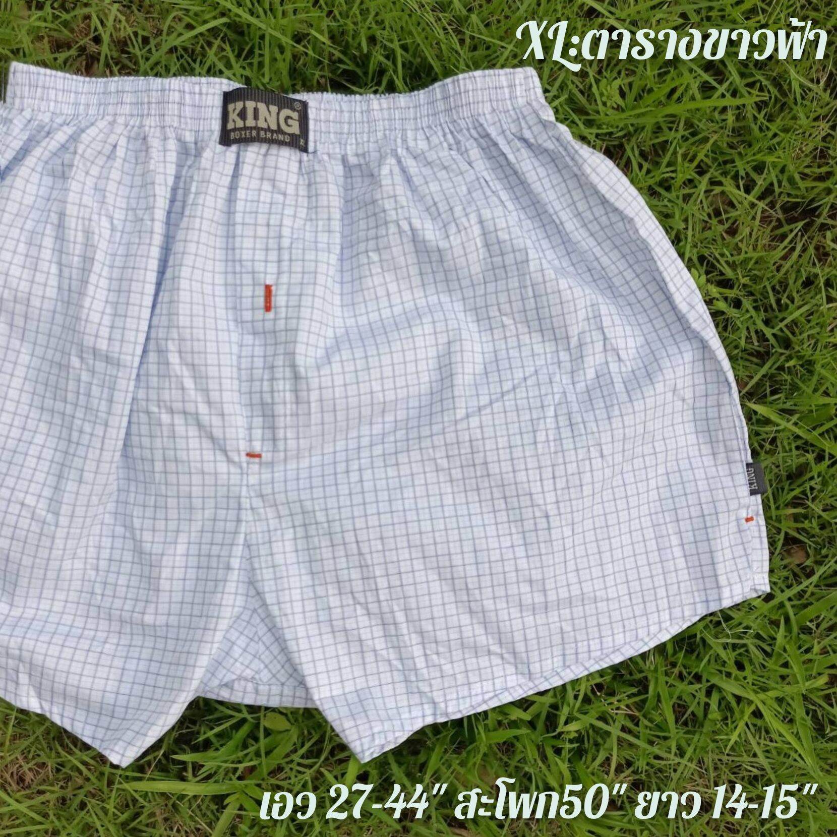 Size XL (สะโพก 50นิ้ว) บ๊อกเซอร์เกาหลีผ้าเซิ้ตป้าย KING - XL (เอว 27-44 นิ้ว ,สพ. 50นิ้ว ยาว 14-15นิ้ว)