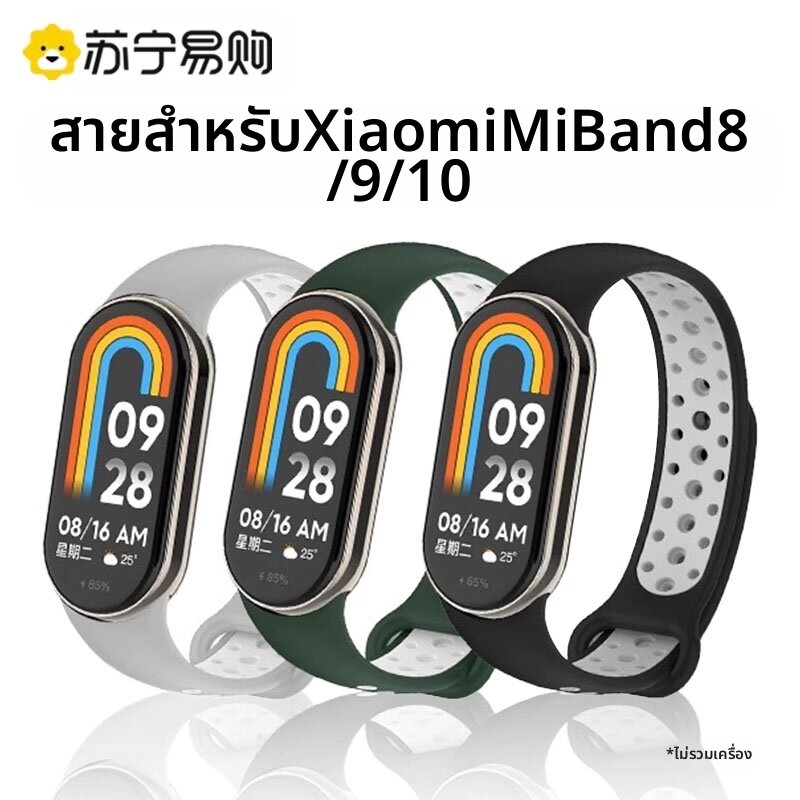 XUANDAI | Fashionable Dual Color Mesh Silicone Band for Xiaomi Bands ราคา 104 บาท*ส่งฟรี