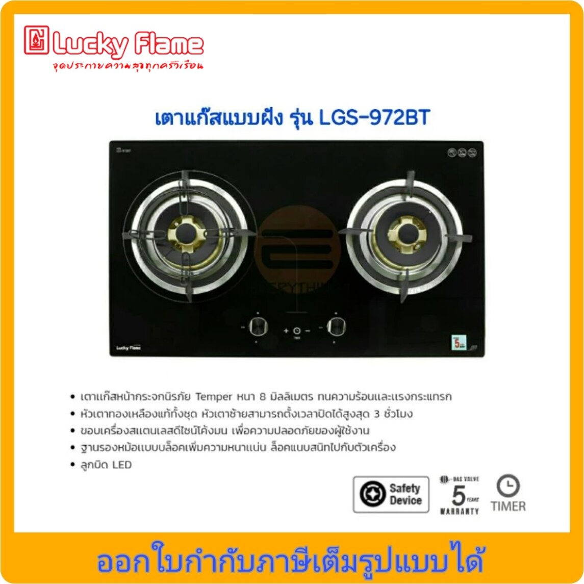 Lucky Flame Built-In Gas Stove Model Lgs-972Bt, Tempered Safety Glass Front, 8mm Thick. With a Timer System ราคา 14,950 บาท*ส่งฟรี