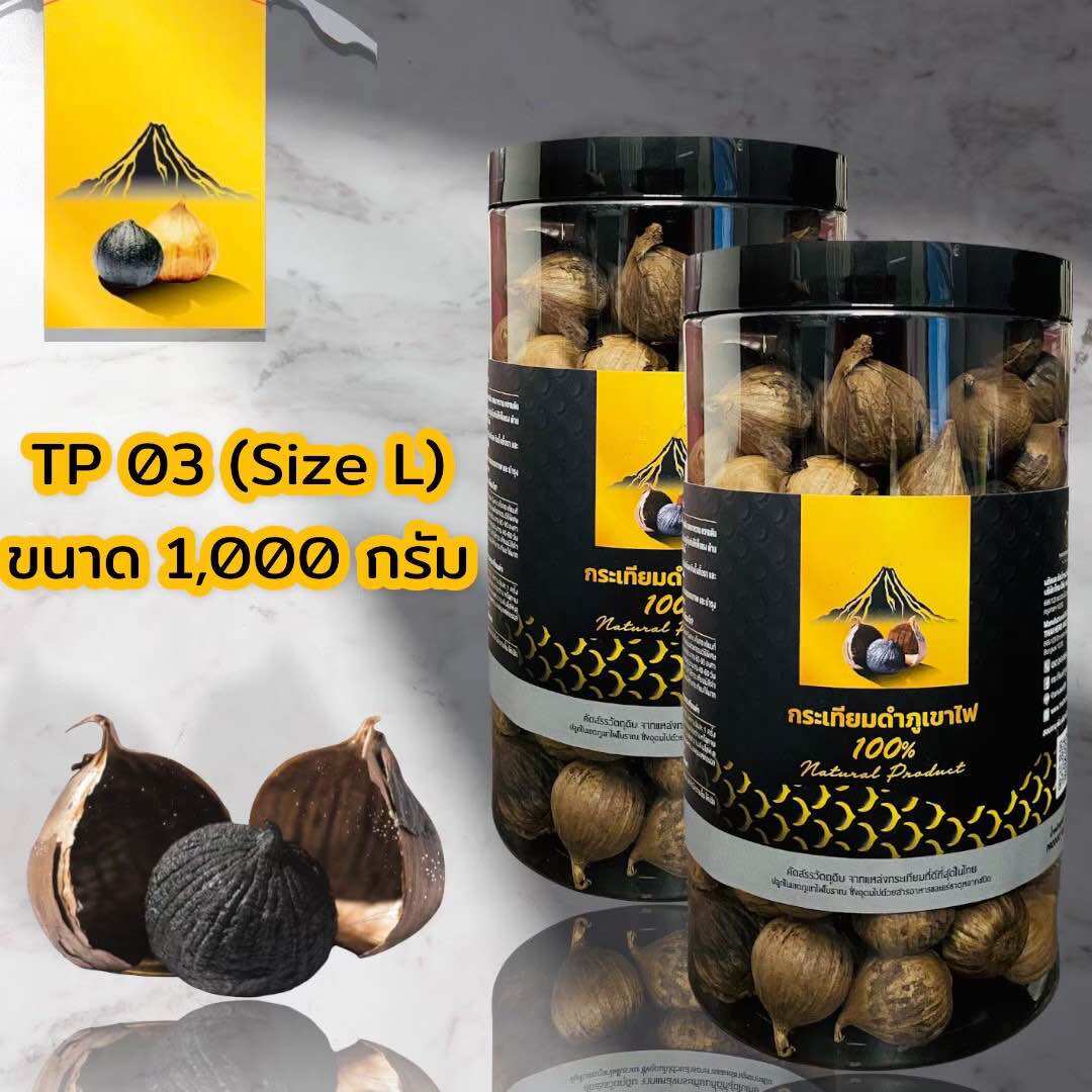 อาหาร ขนม และของใช้ในบ้าน ศรีสะเกษ **ของแท้ มี อย. ** กระเทียมดำภูเขาไฟ ไม่รวมน้ำหนักกระปุก ขนาด 1000 กรัม ( สินค้่าผลิตใหม่ )