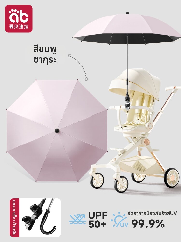 AIBEIDILA | ร่มรถเข็นเด็กป้องกันแดดและฝน