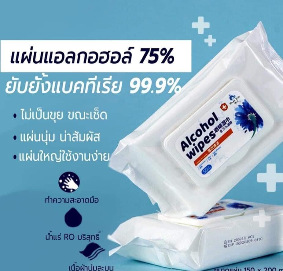 ทิชชูแอลกอฮอล์ ทิชชูเปียก Alcohol wipes 75% #พร้อมส่ง#สต๊อกแน่น#ทิชชูแอลกอฮอล์75%