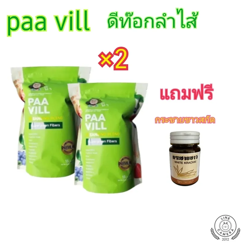 ภาพสินค้าPAA VILL ป๋าวิว ดีท็อก 2 แพค แถมกระชาย 1 กระปุก ฟรี จากร้าน walakshop บน Lazada ภาพที่ 1