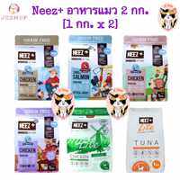 NEEZ+ อาหารแมว นีซพลัส เกรนฟรี แบบถุงฟรอย [ 2 กก.]