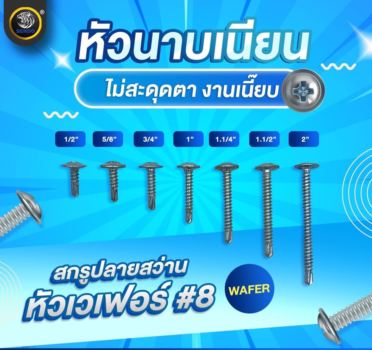 (ส่งไวทันใจ) สกรูปลายสว่าน หัวเวเฟอร์ หัวร่ม wafer #8 (500-1,000ตัว) สกรู SENDO ราคา 219 บาท*ส่งฟรี