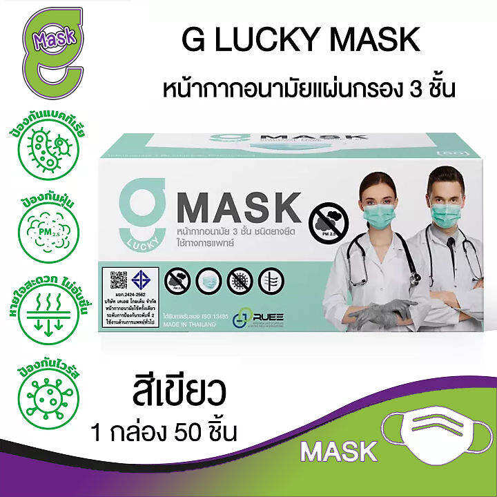 G-Lucky Mask, Green Face Mask, Ksg Brand. Thai Work, 3 Layers Thick.
