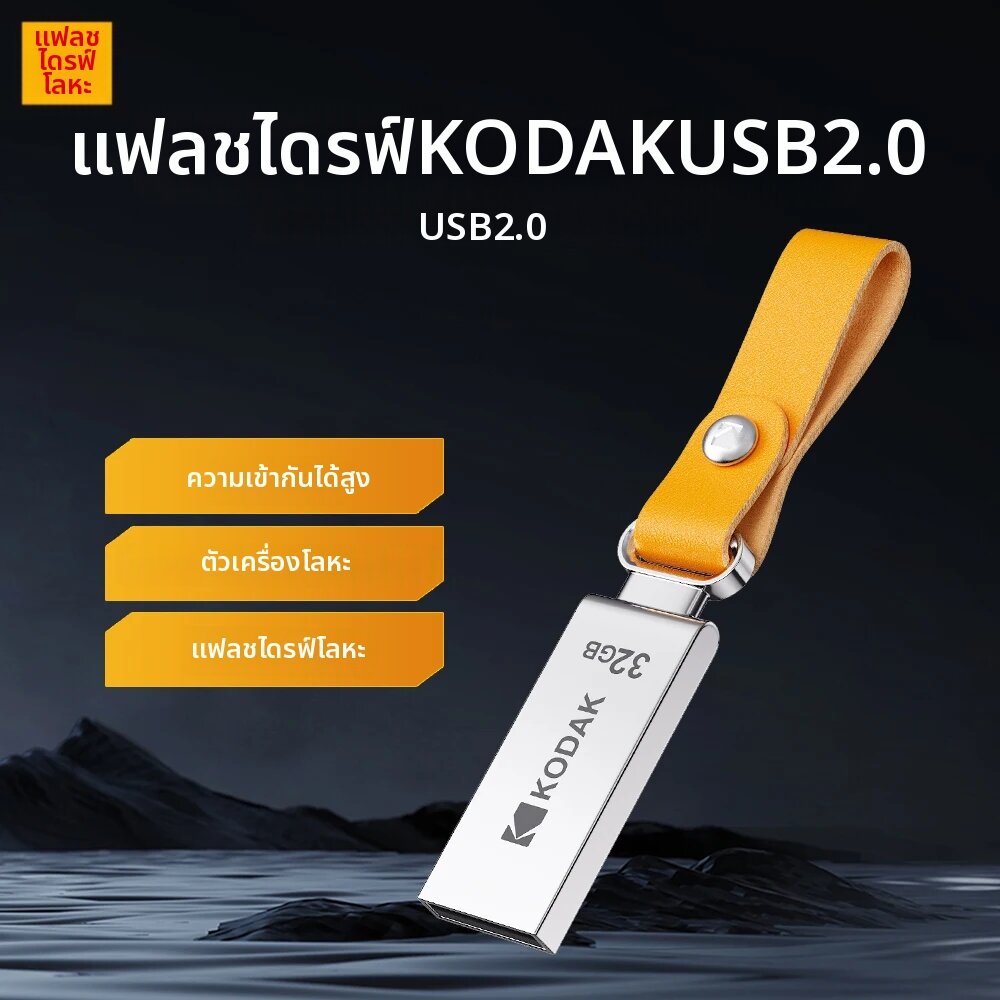 Kodak | KODAK K122 USB 2.0 แฟลชไดรฟ์ 128GB 64GB 32GB มินิโลหะเพนไดรฟ์กันน้ำเมมโมรี่สติ๊กสำหรับแล็ปท็อปพีซี ราคา 318 บาท*ส่งฟรี