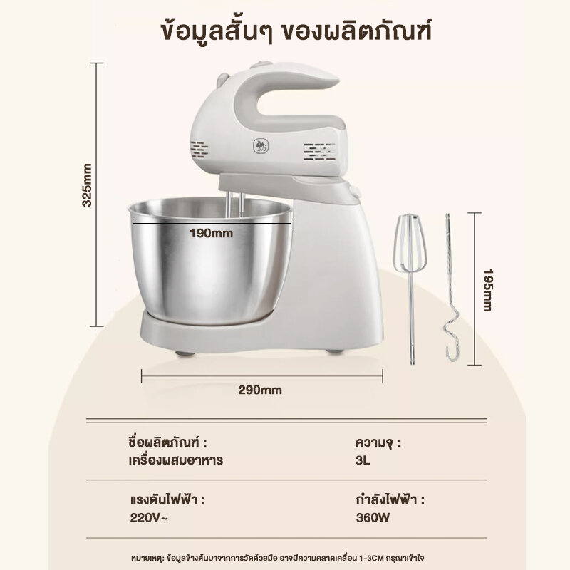 รูปสินค้า CAMEL เครื่องผสมอาหาร 3.0L เครื่องผสมอาหารขนาดเล็ก ไฟฟ้า สำหรับตีครีม เค้ก เบเกอรี่ เครื่องตีแป้ง ปรับได้ 5 ระดับ ตีขึ้นฟูได้อย่างรวดเร็ว Food Mixer