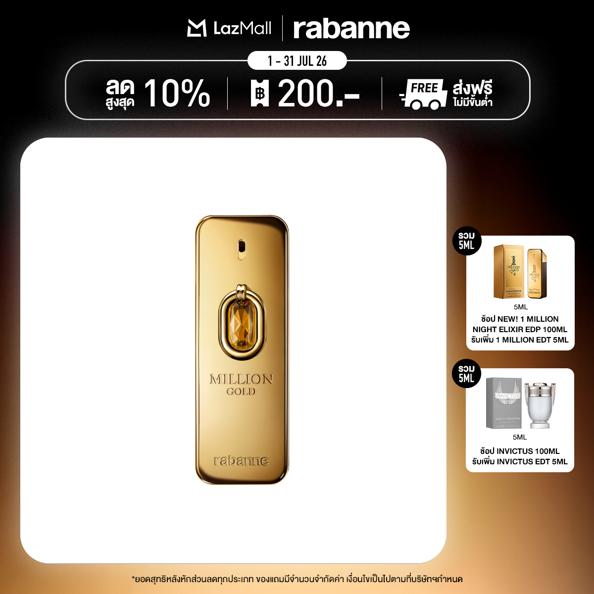 Rabanne Million Gold Elixir EDP ราคา 4,790 บาท*ส่งฟรี